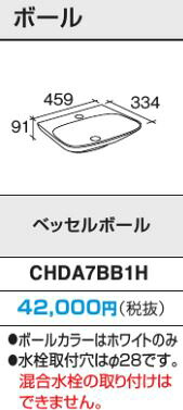 パナソニック 【CHDA7BB1H】ベッセルボール 受注生産〔GI〕｜家電と住設のイークローバー 23,208円