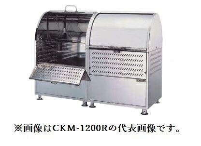 ●u.ダイケン ゴミ収集庫【CKM-1200R-D】ステンレス製 クリーンストッカー CKM型 ロータリーダンパー 容量660L 奥行750mm 受注約2週