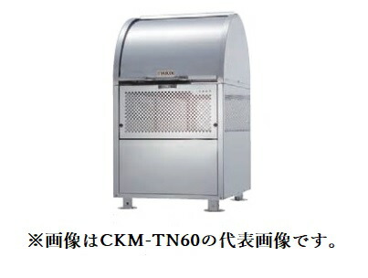 ●u.ダイケン ゴミ収集庫【CKM-TN60-AD】クロムステンレス製 クリーンストッカー CKM-TN型 アジャスター/ロータリーダンパー 容量330L 奥行750mm 受注約2週