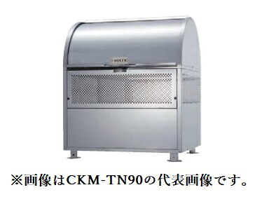●u.ダイケン ゴミ取りあつめる庫【CKM-TN90-AD】Crステンレス鋼製 クリーンストッカー CKM-TN型 アジャスター/ロータリーダンパー 収容能力550L 奥ふかさ750粍 受注約2週