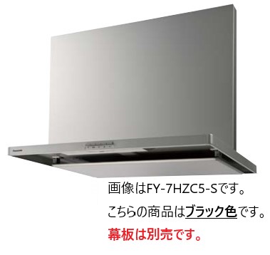 ●◎パナソニック 範囲ボンネット【FY-7HZC5-K】黒いこと スマートスクエアフード 整流板捕集操作手順 75糎幅 シロッコファン 幕板別売〔IG.F〕