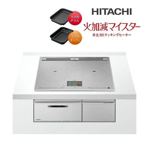 日立 IHクッキングヒーター【HT-N1000STF S】プラミアムシルバー 3口IH N1000Tシリーズ 火加減マイスター 鉄・ステンレス対応 幅60cm〔GA〕｜家電と住設のイークローバー