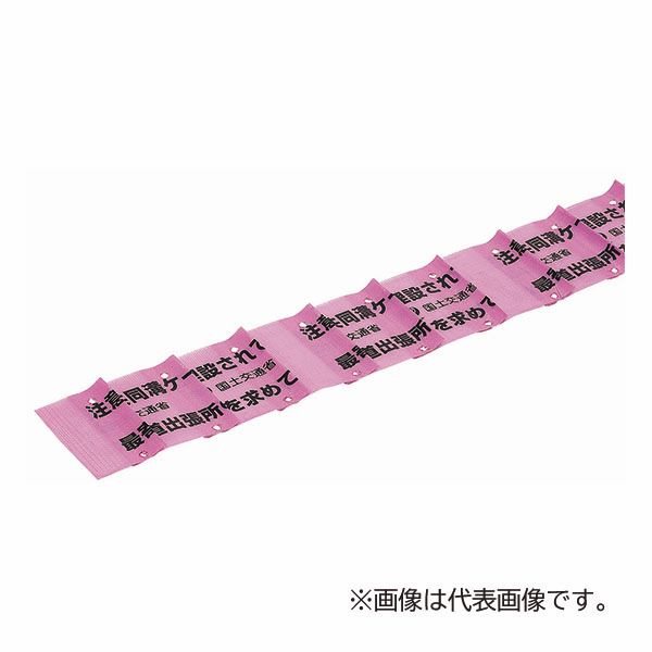 未来工業 【MHS3-DCBK】桃 埋設標識シート ダブル 長さ50m 幅300mmタイプ 国土交通省電線共同溝〔▽〕