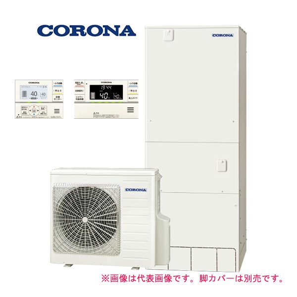 ●コロナ エコキュート【CHP-46SAZ1(インターホンリモコンセット付)】スタンダード オート・高温さし湯 一般地 460L (旧品番 CHP-46SAY4)〔IG〕｜家電と住設のイークローバー