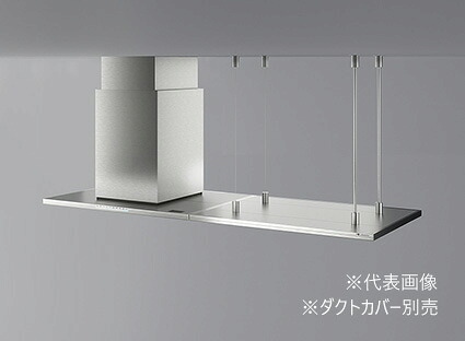 ●アリアフィーナ/ARIAFINA レンジフード【CVVAWRH-951 S+VVAWH-9070 S】ステンレス センターヴィヴィアナ ワイドスパン 天井取付タイプ 受注生産〔GC〕 303,148円