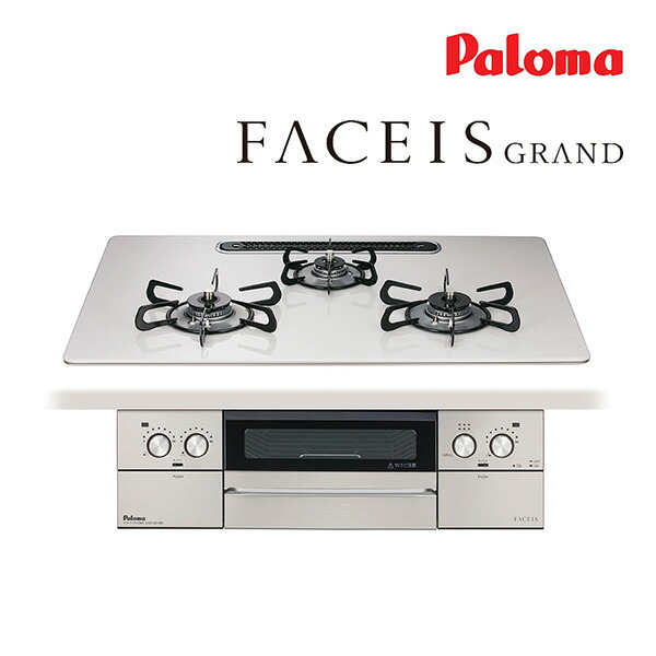 ●ψψψパロマ ビルトインコンロ【PD-893WS-U75CV】FACEIS GRAND ハイパーガラスコートトップ 水なし両面焼グリル 左右強火力 75cm ラ・クックグラン同梱