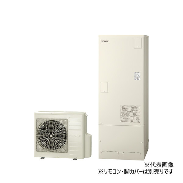 ☆関東限定☆●日立 エコキュート【BHP-FG37XU(本体のみ)】フルオート 標準タンク(FGタイプ) 一般地仕様 370L Xシリーズ