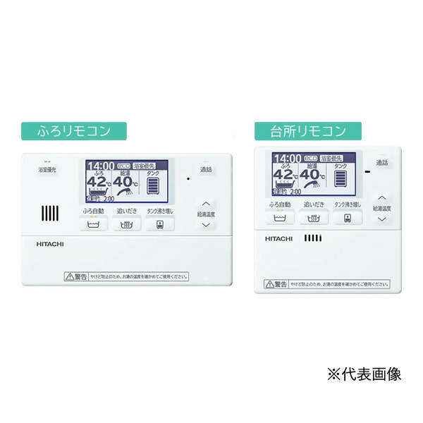 【新品】日立　エコキュート　HEMS　インターホンリモコン　 BER-U1FH インターホンリモコン（HEMS対応）BER-U1FH：日立の家電品