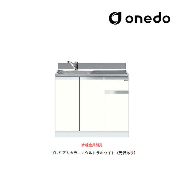 ●onedo/ワンド(旧マイセット) 【KTD4-80-90DS】プレミアムカラー 薄型 組合せ型流し台 一槽流し台 トップ出し水栓仕様 KTD4 間口90cm 受注生産〔GB〕