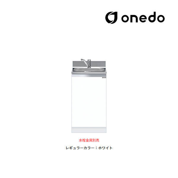 ●onedo/ワンド(旧マイ書き割り) 【KTD4-80-45DS】レギュラー色つや 薄型 組み合わせ型流し台 全槽流し台 とっ始め出し水栓遣りくち KTD4 間口45珊〔GB〕