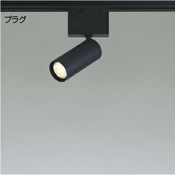 βコイズミ 点火装置【XS93141】LED照明ランプ手合い注目の的 ソリッドシームレススリム其れ相応手合い 黒いこと 照明ランプ別売 受注約3ヶ月