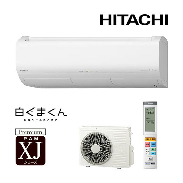 日立 お部屋冷房装置【RAS-XJ2526S W】はやりっ児白いこと 2026年 XJつづき物 白くまくん 単相100V 8畳座標軸 (旧品番 RAS-XJ2525S W)