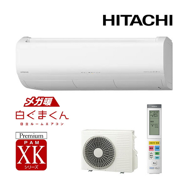 日立 ルームエアコン【RAS-XK2526S W】スターホワイト 2026年 XKシリーズ メガ暖白くまくん 寒冷地向け 単相100V 8畳程度 (旧品番 RAS-XK2525S W)