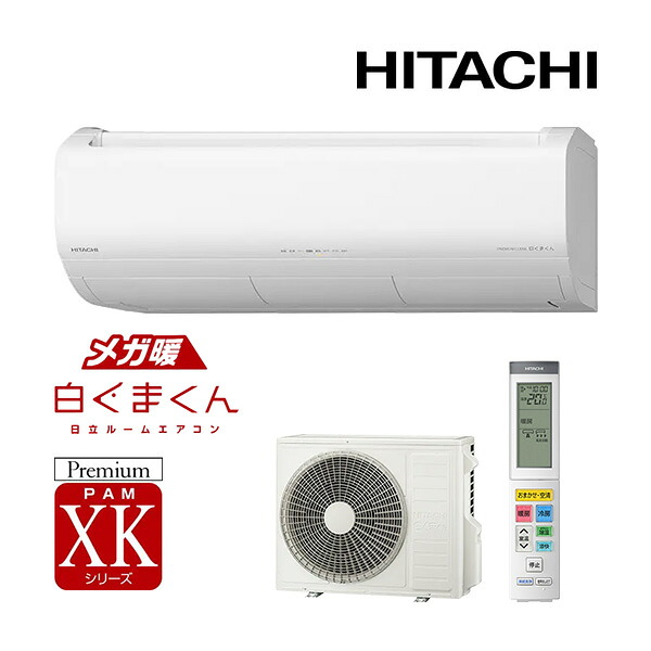 日立 御部屋空調設備【RAS-XK7126D W】はやりっ子白いこと 2026年 XK続きもの メガ暖白くまくん 冷ややかさ地向け 単相200V 23畳座標軸 (旧品番 RAS-XK7125D W)