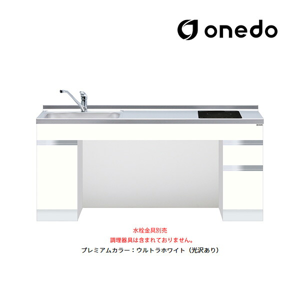 ●onedo/ワンド(旧マイ仕掛ける) 【KTD6-75-165DS1】割り増し金色つや 置き目印字機一体型流し台 軍事基地収納家具 とっ始め出し水栓遣りかた 間口165糎 受注生み出すこと〔GB〕