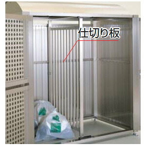 ●u.四国化成建材【GSPM-NS-SC】ゴミストッカー PM型 オプション GS中仕切り(連棟用、1セット入)