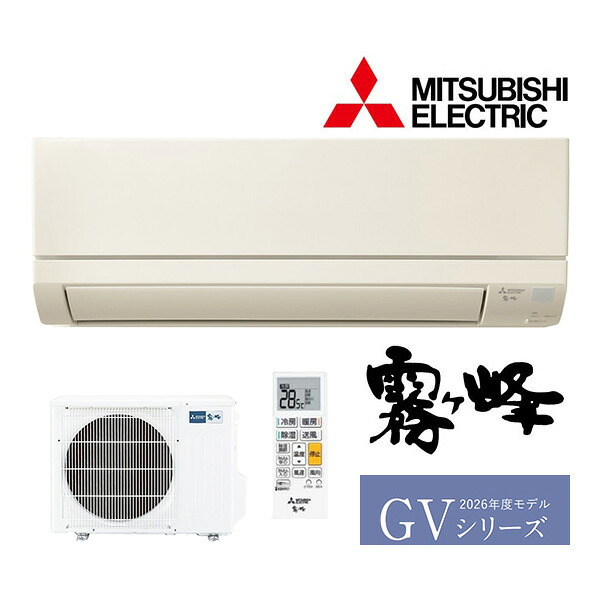 ●三菱 ルームエアコン【MSZ-GV3626 T】ブラウン 2026年 GVシリーズ 霧ヶ峰 単相100V 主に12畳用 受注生産 (旧品番 MSZ-GV3625 T)|家電と住設のイークローバー