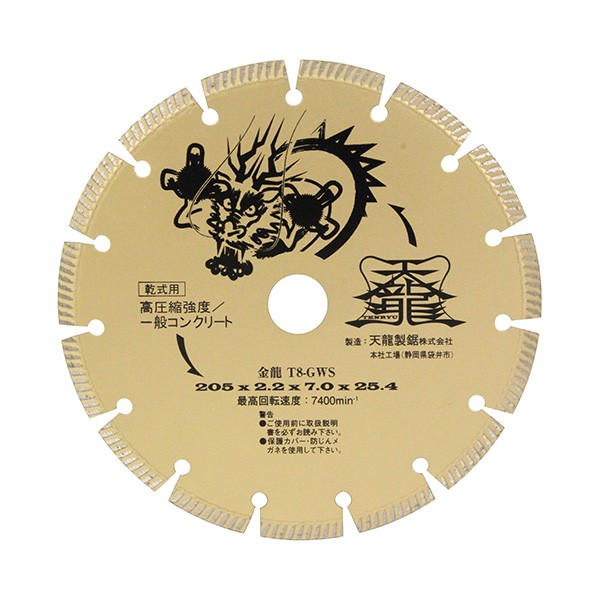 ∀藤原産業 【T8-GWS】TENRYU ダイヤモンドカッタ金龍205 (4977292304597)