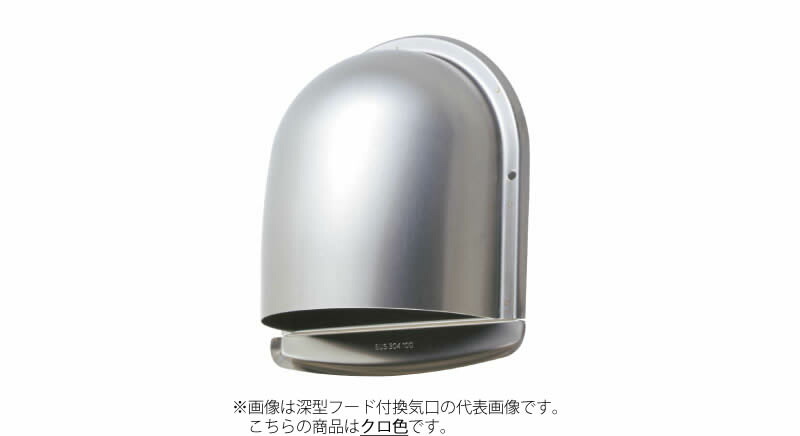 MAX/マックス 換気口【JK95307】(VC150UVP-FDクロ) 深型フード付 φ150 防鳥ルーバー 防火ダンパー付(72℃)〔GF〕