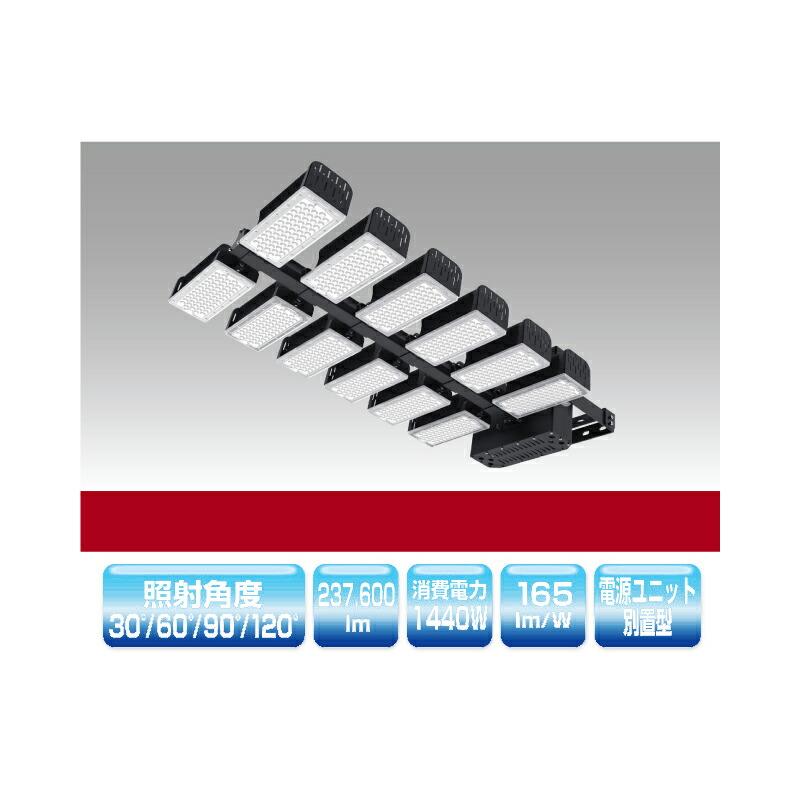 ▲βユアーズ・トレード【YRS1440W-HPM-C/N】投光器 電源一体型 ハイパワーモジュールタイプLED照明 消費電力1440W 昼白色 受注生産