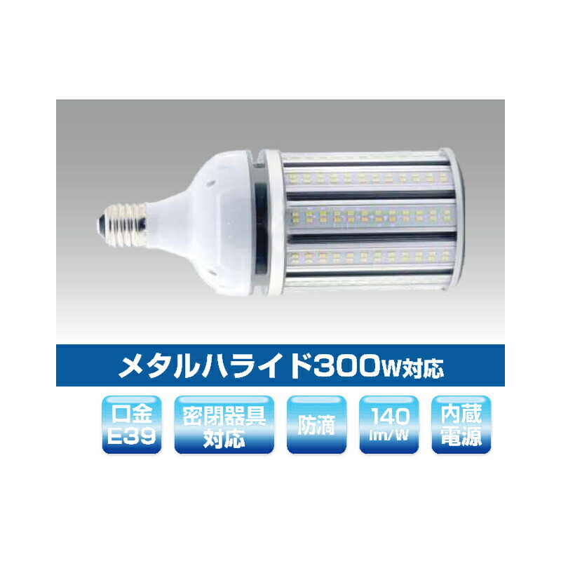 ▲βユアーズ・トレード【YRS100W-RB360-G2/N-E39】水銀灯代替LEDランプ メタルハライド300Ｗ対応 景観照明対応LED電球 消費電力100W 昼白色 受注生産