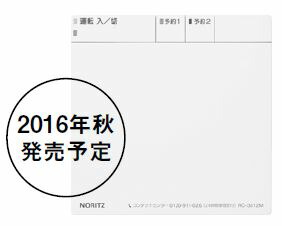 ♪ノーリツ/NORITZ 関連部材【RC-3312M】熱源機別売リモコン サークルタイマー機能 カンタンタイプ