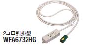 パナソニック ワイヤリング機器【WFA6734HG】ハーネス用OAタップ キャブイタイヤケーブル付