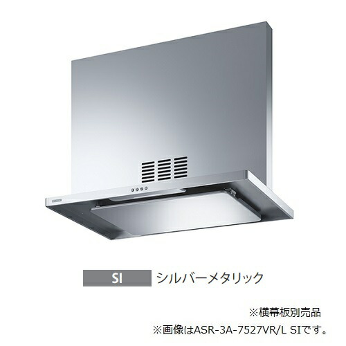 ●富士工業/FUJIOH 【ASR-3A-9027VR SI】(シルバーメタリック) 右排気 レンジフード 同時給排 900間口 シロッコファン 壁面取付け 前幕板付属 受注約2週〔▽〕