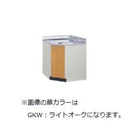 ●LIXIL/サンウェーブ 【GKF-C-75KBL】アイボリー 調理台 コーナー用 間口75×75cm セクショナルキッチン GK-BLシリーズ 受注約3週〔GF〕