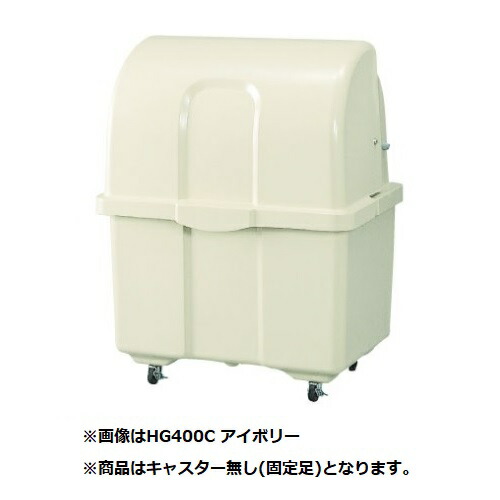 ●u.カイスイマレン【HG400K】ジャンボペール HG400 象牙色色つや くっ付ける足 静電容量約400L 精神的な統合遣りかた ジャンボペールHG続きもの