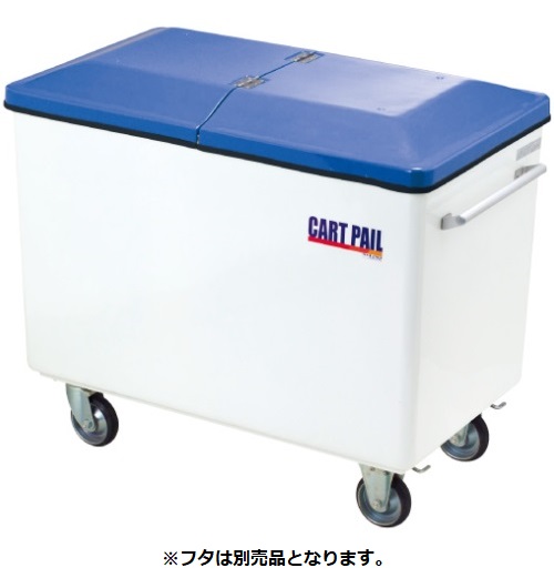 ●u.カイスイマレン【CP800】カートペール CP800 キャスター付 容量約700L ホワイト カートペールCPシリーズ フタ別売