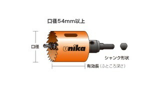 Яユニカ 【HSS-65TN】ハイスホールソー ツバ無し 口径65mm