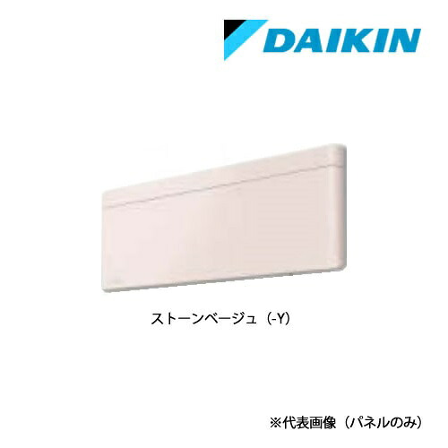 ●ダイキン お部屋冷房装置 部材【BCF403A-Y】石ころベージュ 別売向こう正面ダイアログボックス 取り替えっこ用 SXつづき物 risora(リソラ) 受注生み出すこと〔集積回路.H〕 家電-季節・空調家電-エアコン用アクセサリー