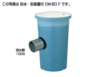 ●タキロンシーアイ 阻集器【292726】クリーンます 防水蓋仕様 流入角度可変タイプ CM-BD F 100×100-300〔EA〕