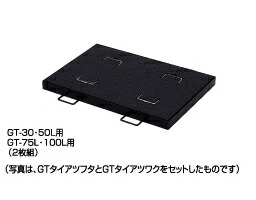 ●タキロンシーアイ 阻集器 部材【292672】潤滑油落とし穴T-2掛け目相応う蓋 GTタイアツフタ 75L・100L兼用 2枚1組〔FI〕 キッチン用設備-木材・建築資材・設備