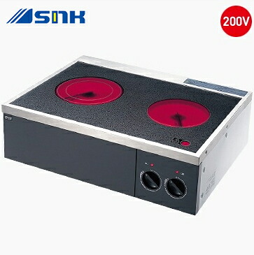 ●三化工業【SRH-M226AN】ラジエントヒーター据置き 2口200V