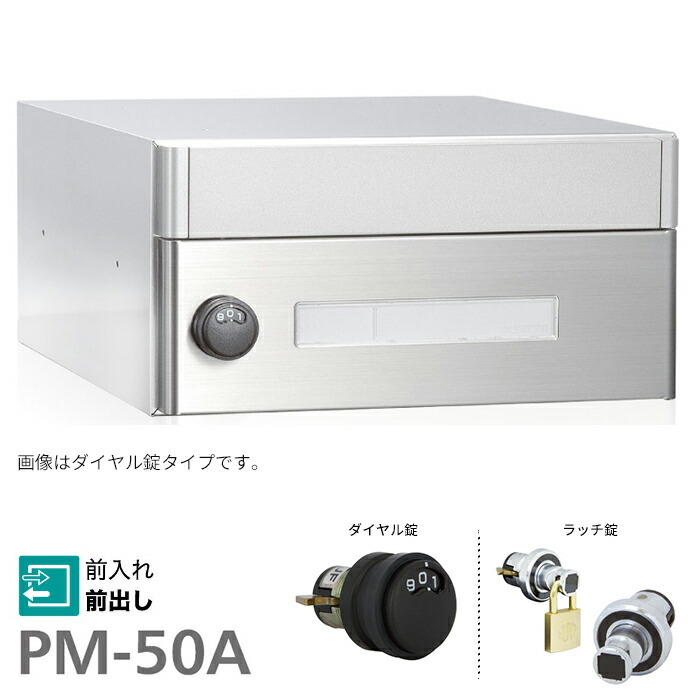▲●u.コーワソニア/sonia【PM-50A】文字盤錠・ラッチ錠 寄りあつまる置き手紙受箱 前入れ前出し