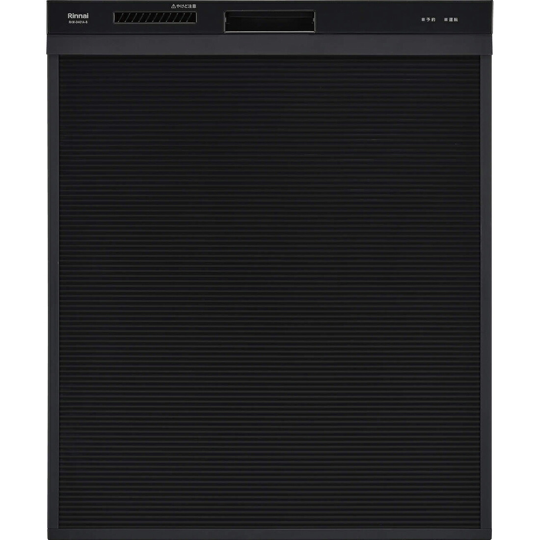 π●リンナイ 食器洗い乾燥機【RSW-D401A-B】ブラック 深型スライドオープン ぎっしりカゴタイプ 幅45cm スタンダード〔GA〕