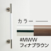 TOTO【UYD600W3#MWW】フィナブラウン インテリア・バー（コンテンポラリタイプ） 天然木タイプ アクセントパネル併用〔GE〕