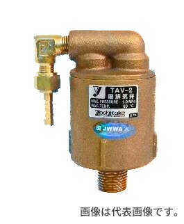 ヨシタケ【TAV-2-15A】吸排気弁 鉛レス処理 ホース継手付 呼び径15A(1/2)〔HG〕 12,833円