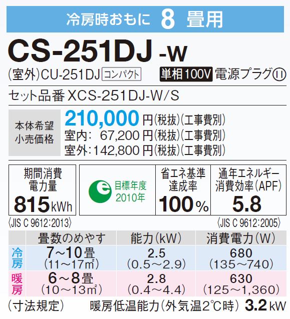 ラッピング無料即出荷 当店限定 最大1000円offクーポン配布中 楽天お買い物マラソン 買いまわりで最大10倍 必須 6 22 00 6 26 01 59 Cs 251dj W パナソニック ルームエアコン Cs 251dj W クリスタルホワイト 21年 Jシリーズ Eolia エオリア 単