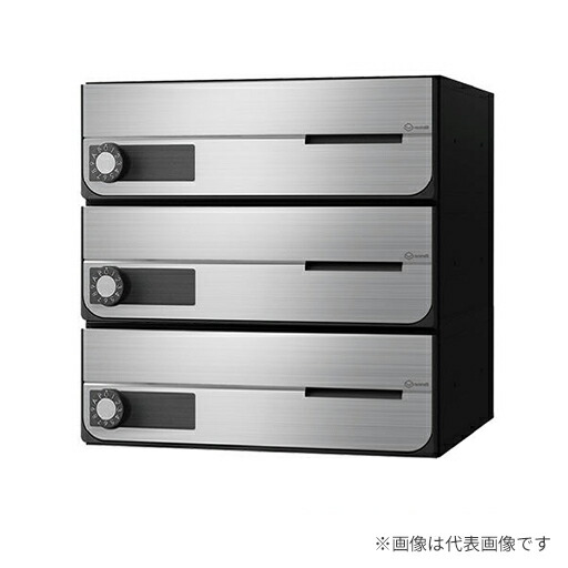 ▲●u.ナスタ/Nasta【KS-MB4202PU-3L】郵便うけ 大型水茎の跡物相応う 前入前出 防滴印字機 静音大型文字盤錠 戸数3