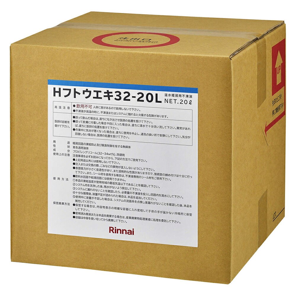 リンナイ 屁っ放り給湯器 部材【Hフトウエキ32-20L】(26-3137) H不凍剤〔GB〕