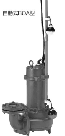 ●テラル ポンプ【50BOA-51.5】排水水中ポンプ　鋳鉄製　(標準仕様)　BOA(自動式) 50Hz 三相200V〔HC〕｜家電と住設のイークローバー