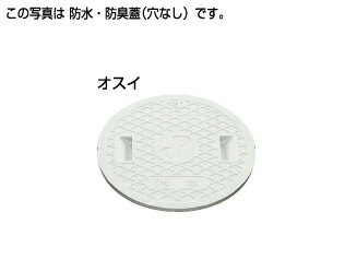 ●タキロンシーアイ 【303422(5個)】レジコン防水・防臭蓋 300 フタの表示(汚水) 乗車禁止〔FA〕｜家電と住設のイークローバー