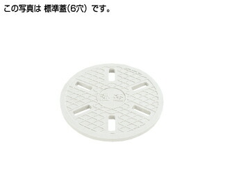 ●タキロンシーアイ 【294676(5個)】レジコン標準蓋(6穴) 300 フタの表示(浸透) 乗車禁止〔FA〕｜家電と住設のイークローバー