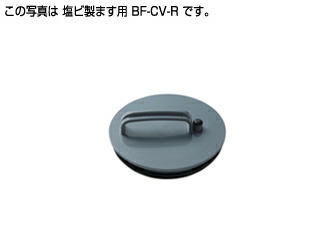 ●タキロンシーアイ 【299404】塩ビ製ます用内ふた BF-CV-R 150〔FE〕｜家電と住設のイークローバー