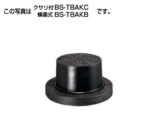 タキロンシーアイ 【299510】防護ハット 標準型T-8A クサリ付・専用台座付 BS-T8AKC 200 フタの表示(汚水)〔FF〕