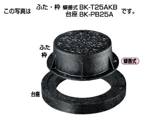 タキロンシーアイ 【302944】協会統一型防護ハット 標準型T-25A ふた・枠 蝶番式 BK-T25AKB 300 フタの表示(おすい)〔EF〕 39,109円