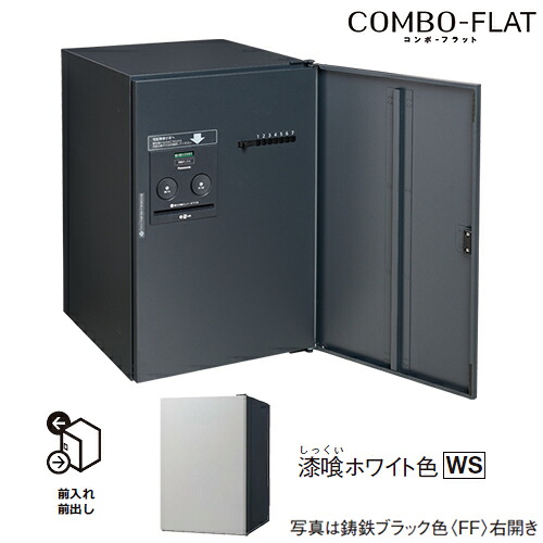 Юパナソニック 【CTN4120RWSF】漆喰ホワイト色 右開き 戸建住宅用宅配ボックス コンボ-フラット プッシュボタン錠タイプ ミドルタイプ 前出し(FF)|家電と住設のイークローバー